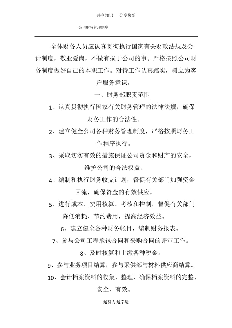 小公司财务管理制度.docx_第1页