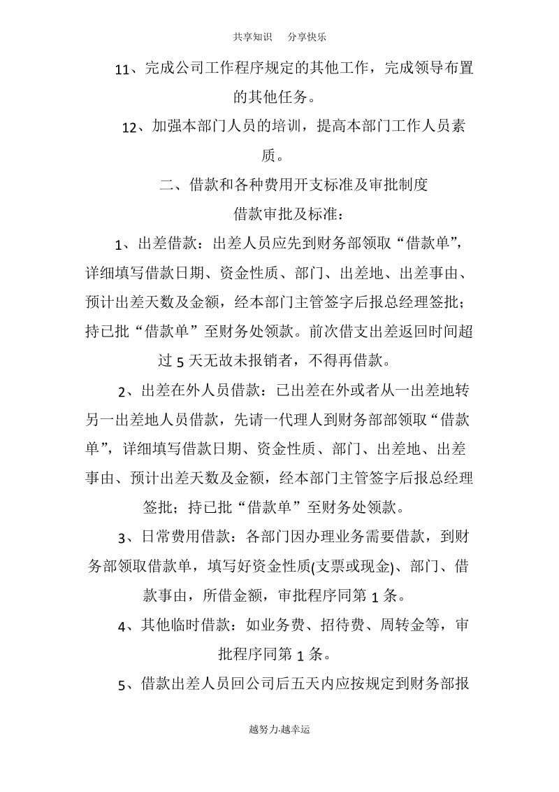 小公司财务管理制度.docx_第2页