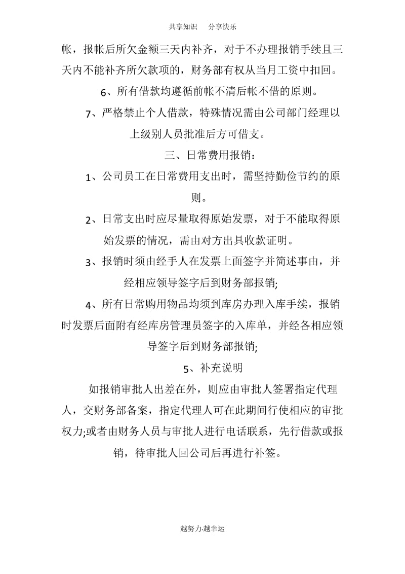 小公司财务管理制度.docx_第3页