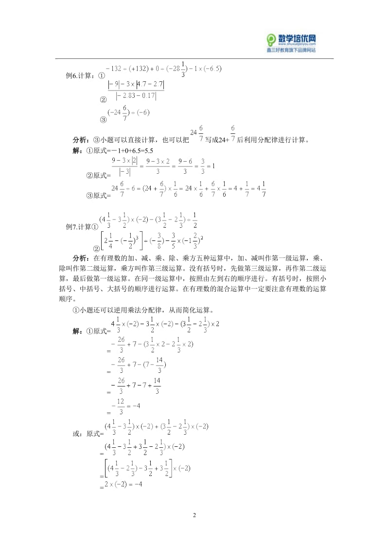 有理数混合运算典型例题讲解.doc_第2页