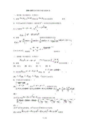 山东建筑大学高等数学试卷(A卷).docx