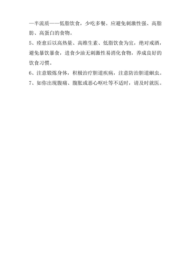 急性胰腺炎的健康教育.docx_第2页