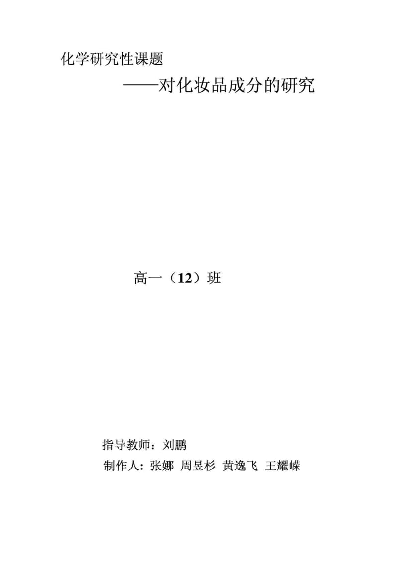 对化妆品成分的研究.pdf_第1页