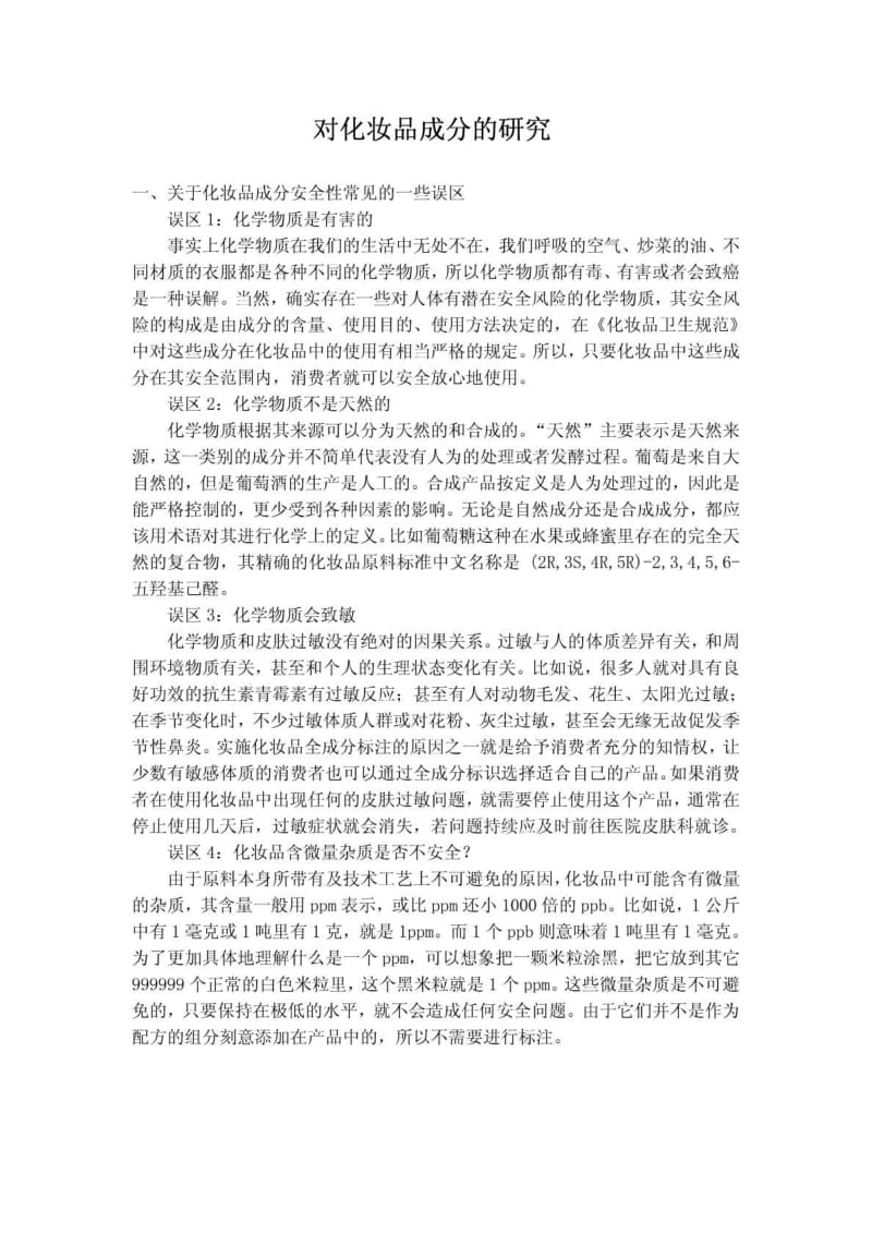 对化妆品成分的研究.pdf_第2页