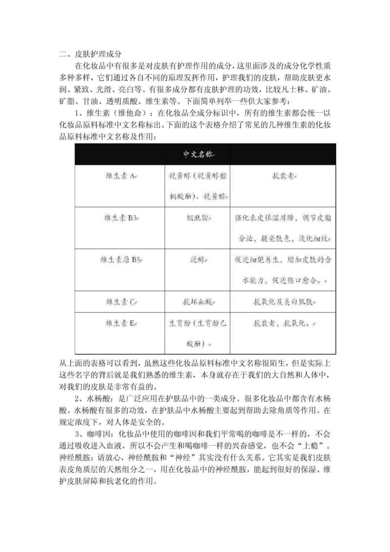 对化妆品成分的研究.pdf_第3页