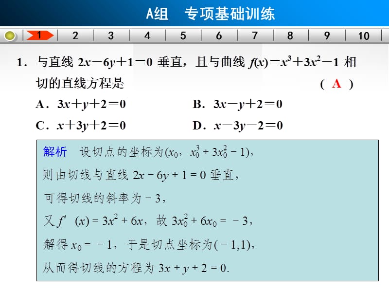 步步高压轴题目突破练——函数与导数.ppt_第3页