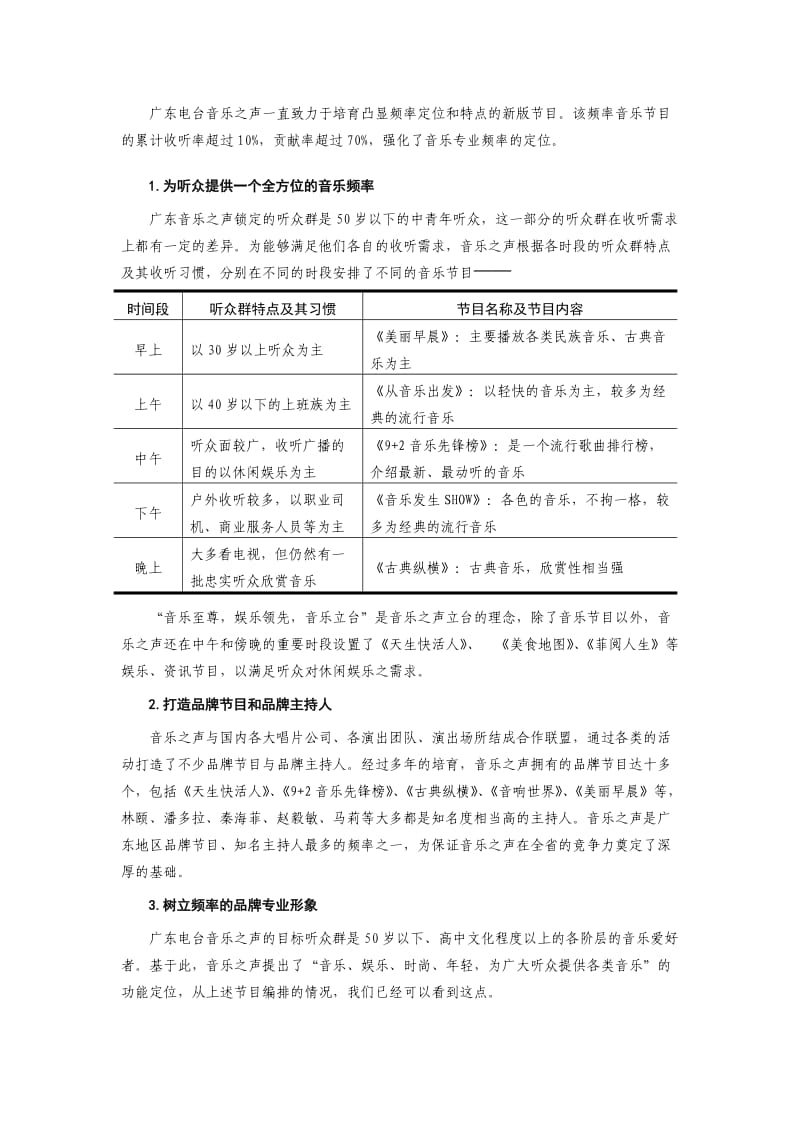 广东电台音乐之声.doc_第2页