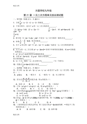 最新最新最新一元二次方程单元综合测试题(含答案)汇编资料.docx