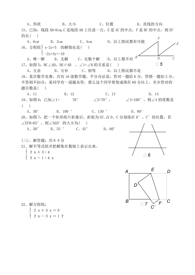 七年级下学期数学期中考试试卷.doc_第2页