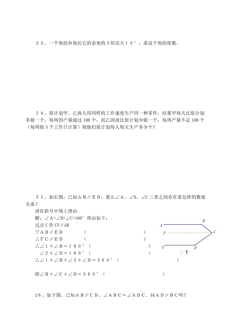 七年级下学期数学期中考试试卷.doc_第3页