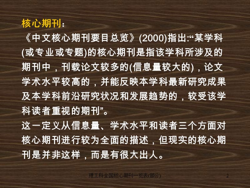 理工科全国核心期刊一览表(部分)课件.ppt_第2页