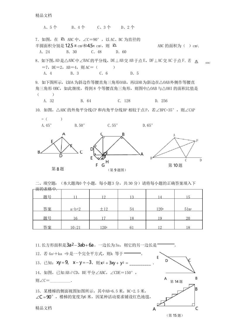 最新重庆一中初一下期末数学试题(及答案).docx_第2页