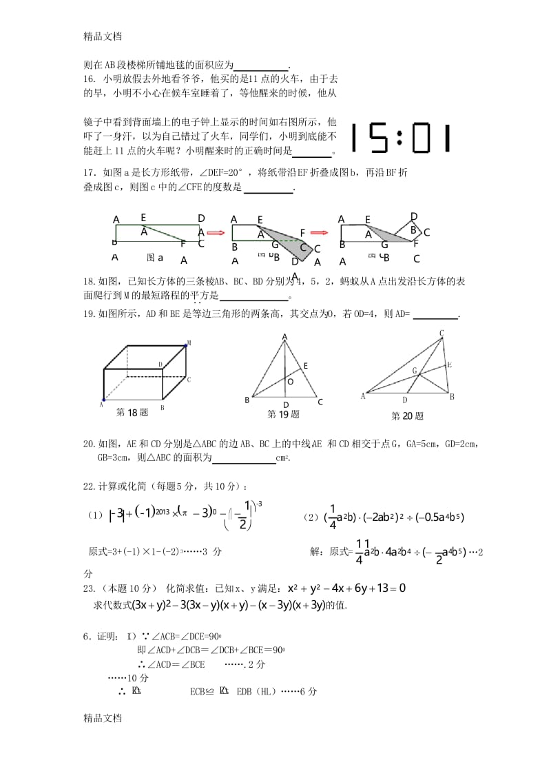 最新重庆一中初一下期末数学试题(及答案).docx_第3页