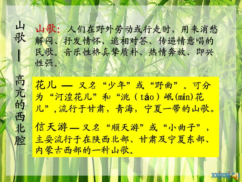 新课标人音版高中音乐鉴赏第二单元第四节《醇厚的中原韵》教学课件.ppt_第3页