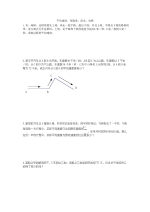 小学数学培优之平均速度、变速度、流水、电梯.docx