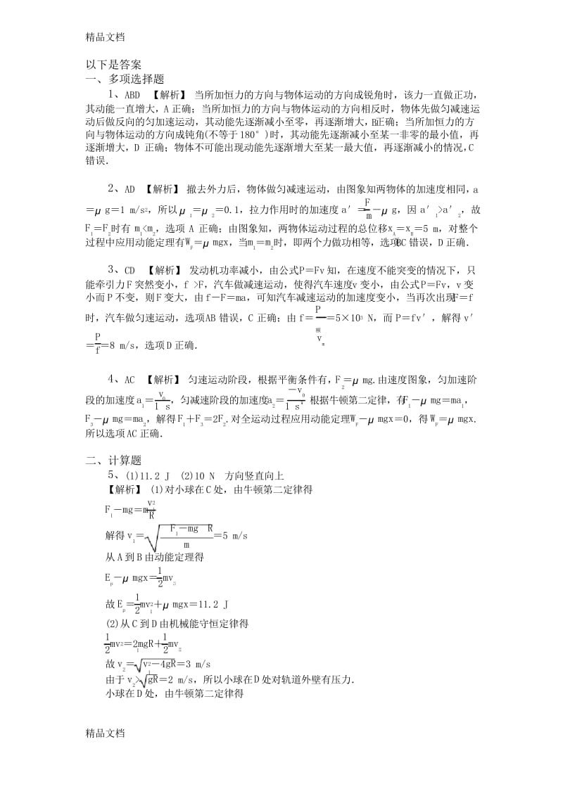 最新动能定理单元测试题.docx_第3页