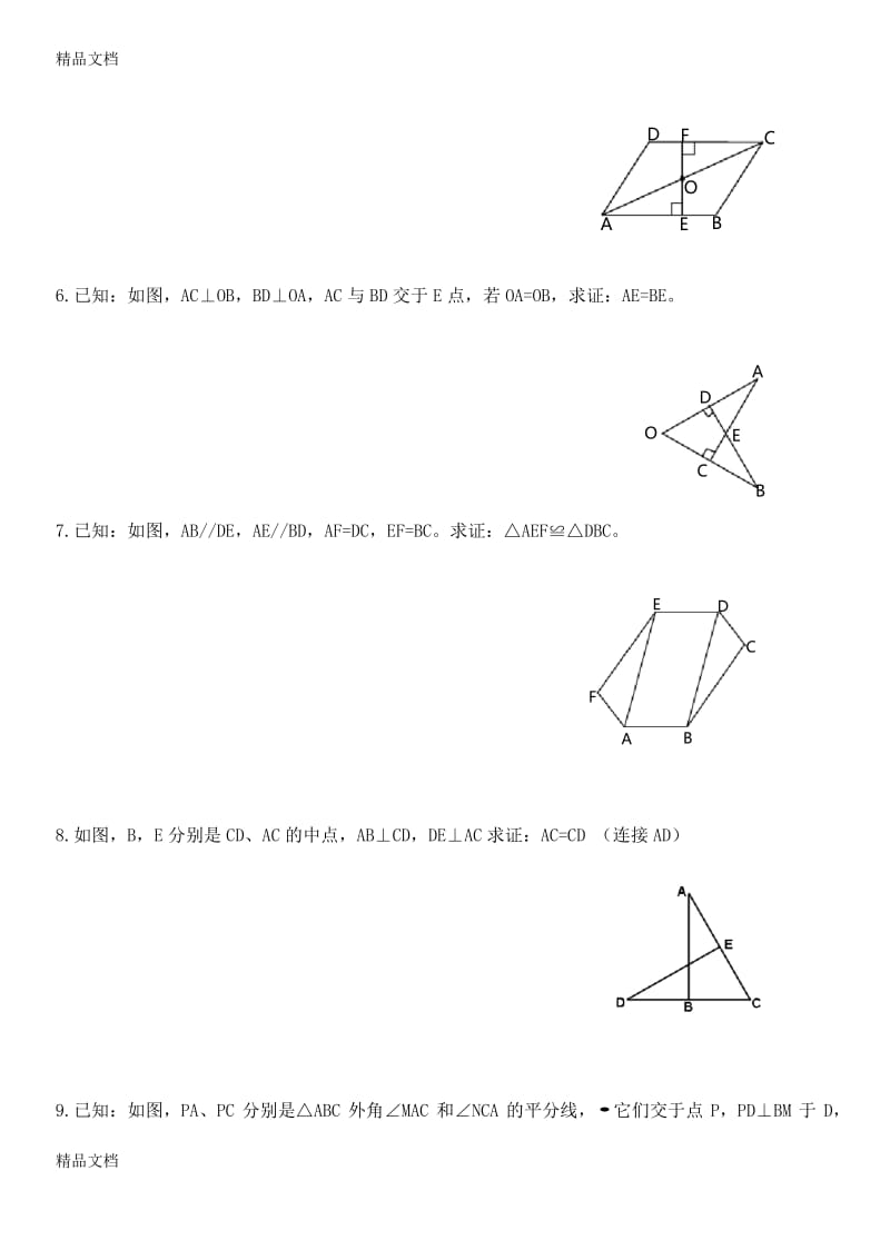 最新七年级数学下---全等三角形证明题精选资料.docx_第2页