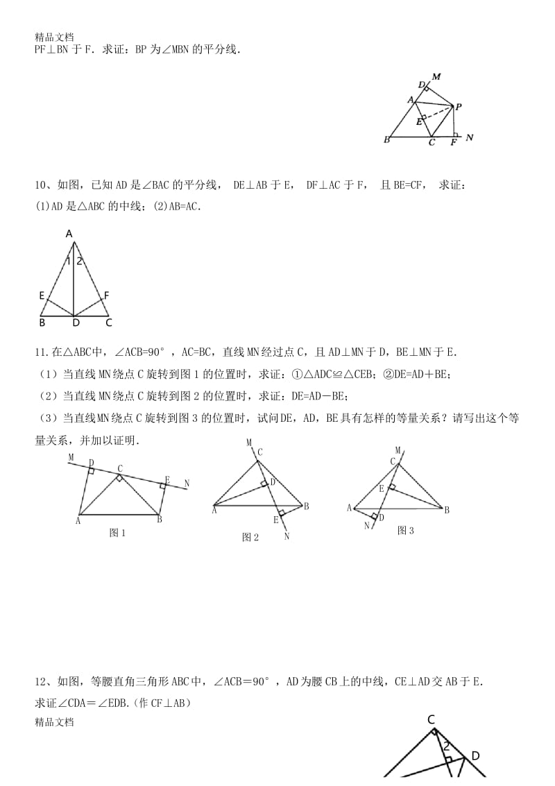 最新七年级数学下---全等三角形证明题精选资料.docx_第3页