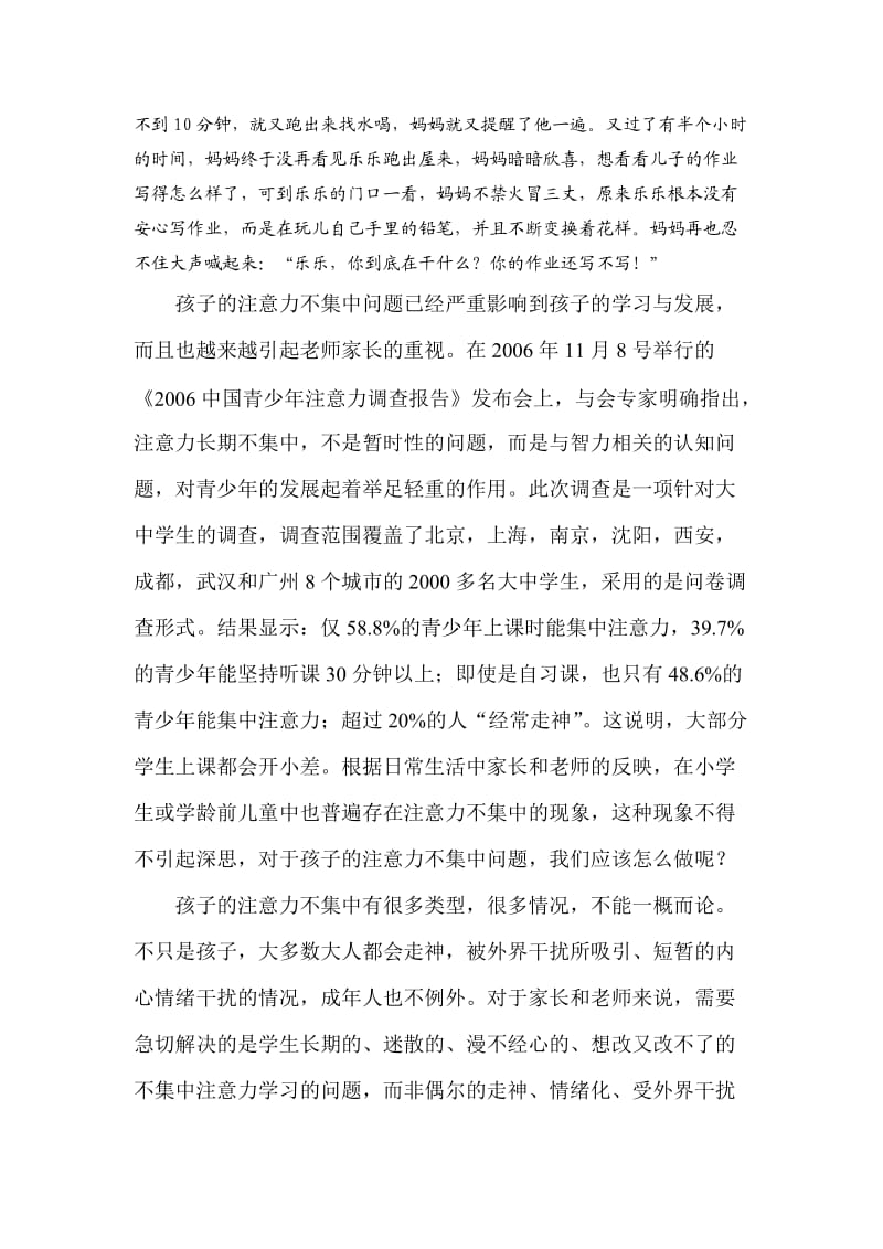 2574.学生注意力不集中对学习的影响及其对策.doc_第2页