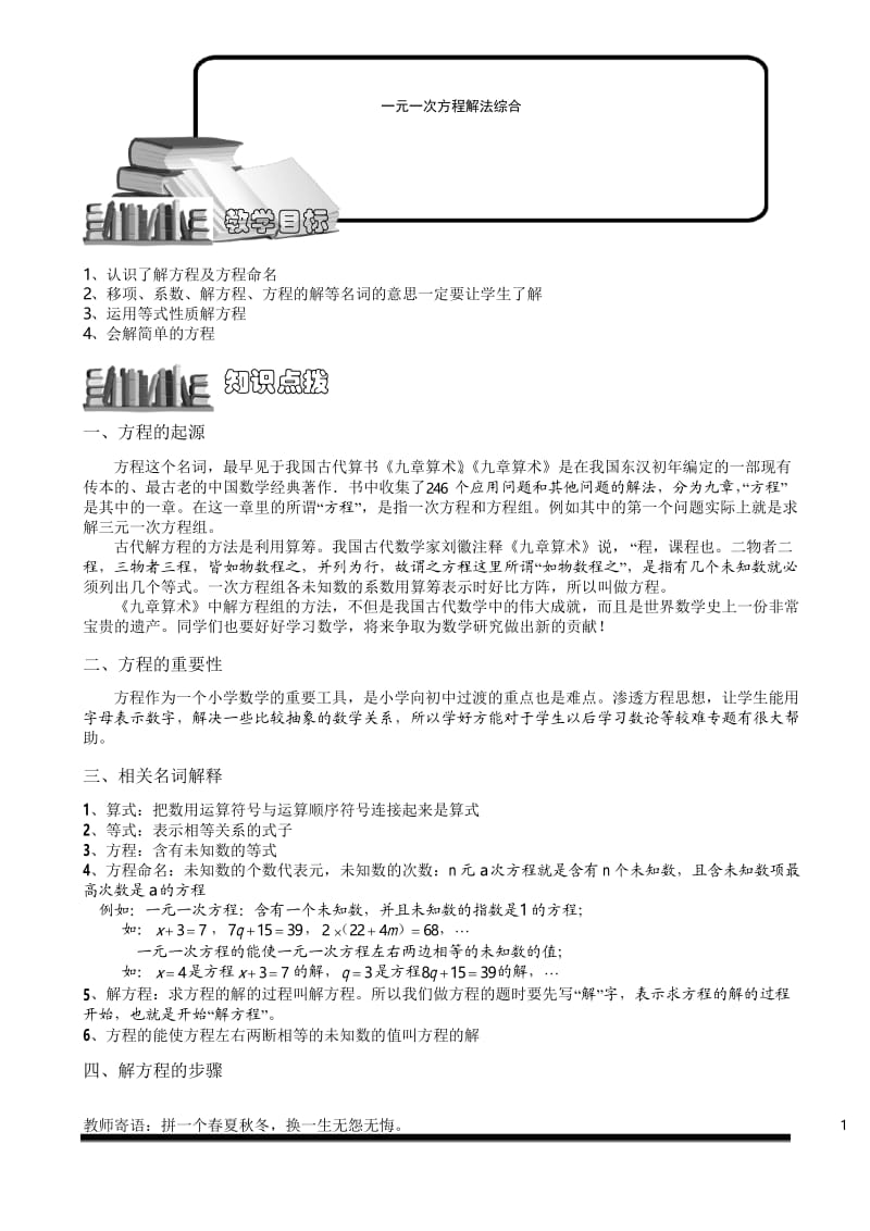 小学数学培优之一元一次方程解法综合.docx_第1页