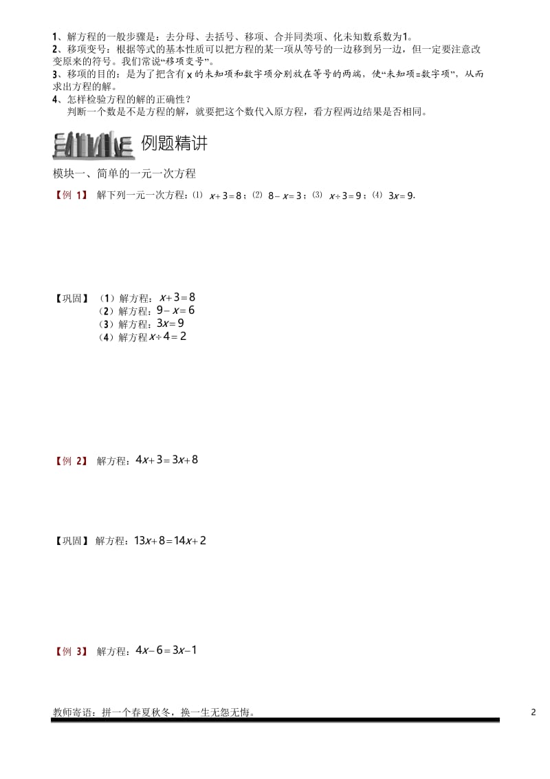 小学数学培优之一元一次方程解法综合.docx_第2页