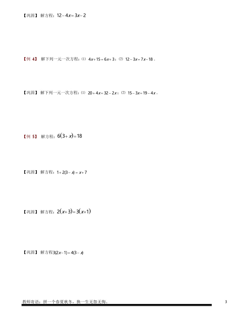 小学数学培优之一元一次方程解法综合.docx_第3页