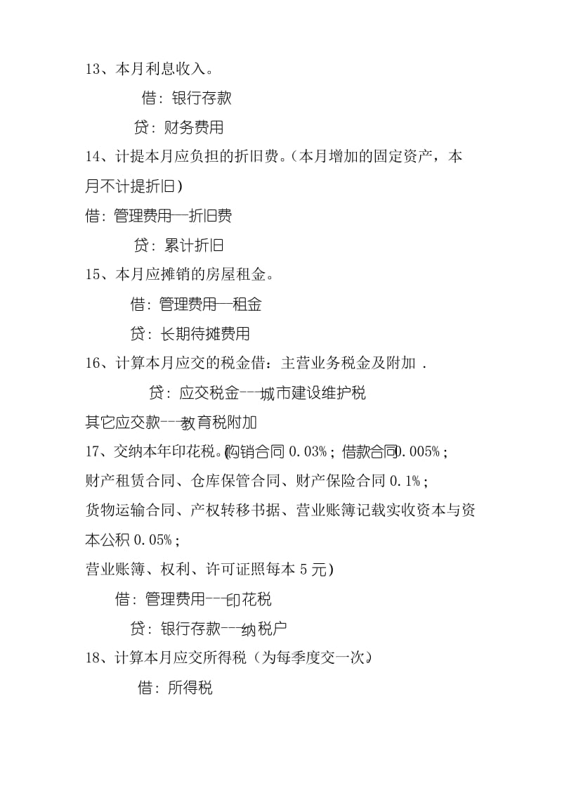 小规模会计分录大全说课材料.docx_第3页