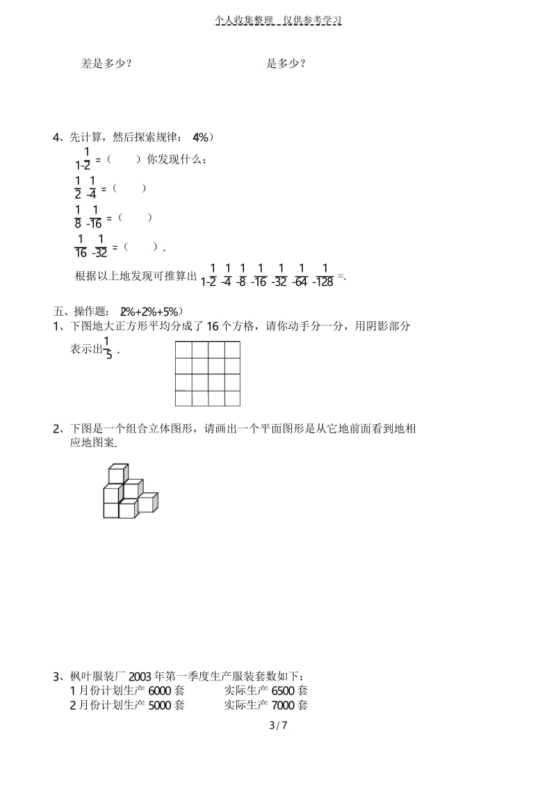 小学五年级下数学期末测试卷.docx_第3页