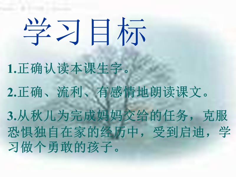 冀教版二年级语文下册《七单元25 重要电话》课件_1.pptx_第1页