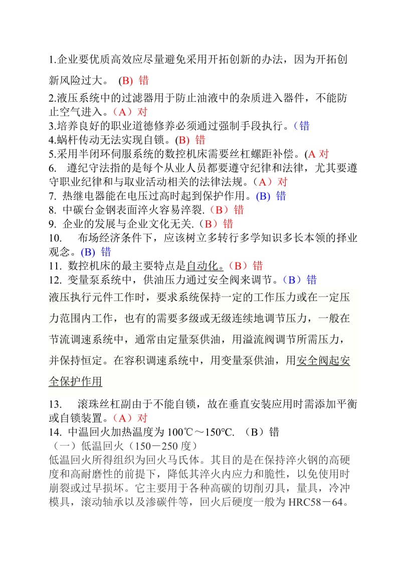 数控程序员2修正答案题.doc_第1页