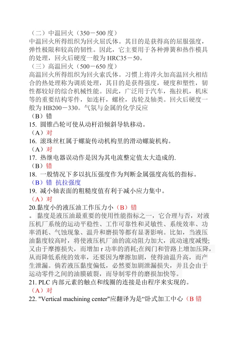 数控程序员2修正答案题.doc_第2页