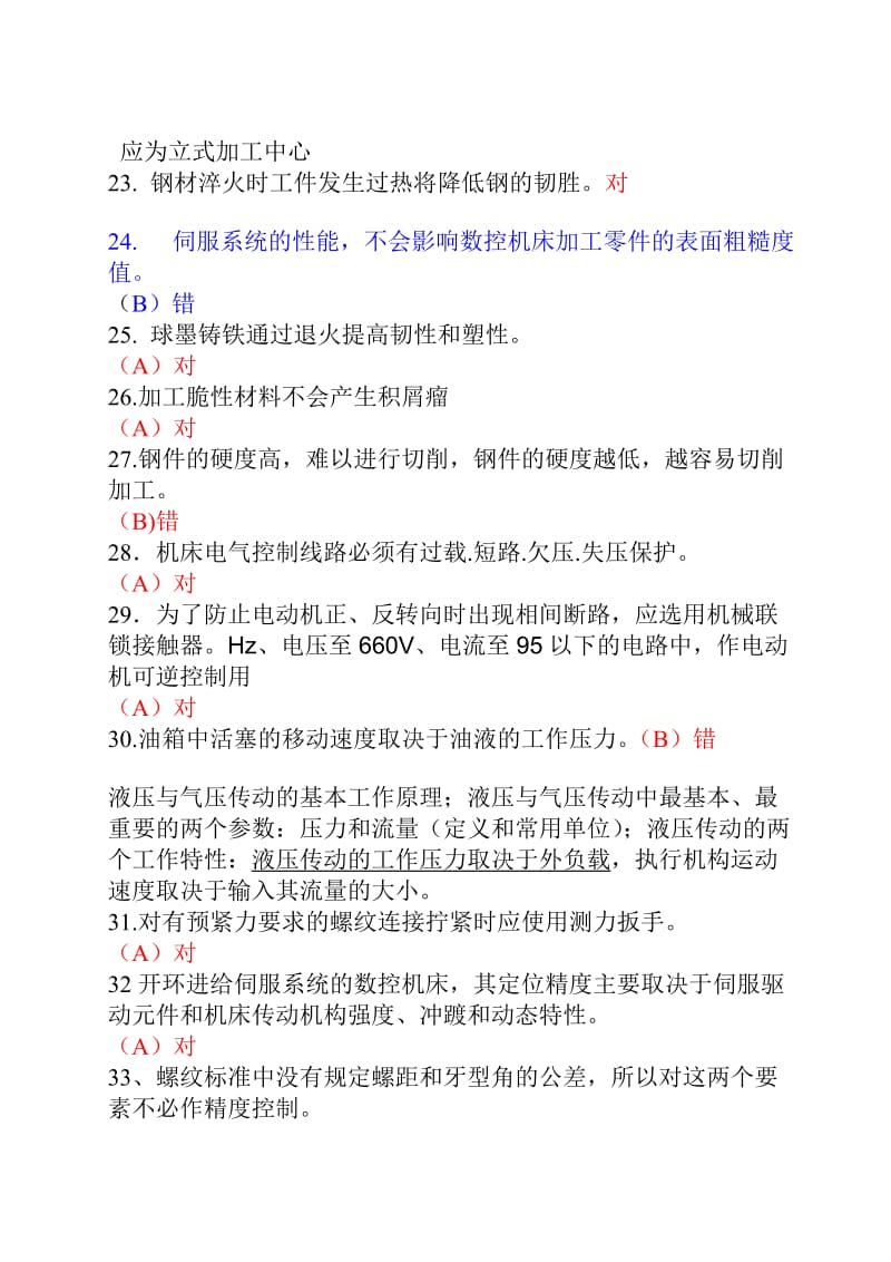 数控程序员2修正答案题.doc_第3页