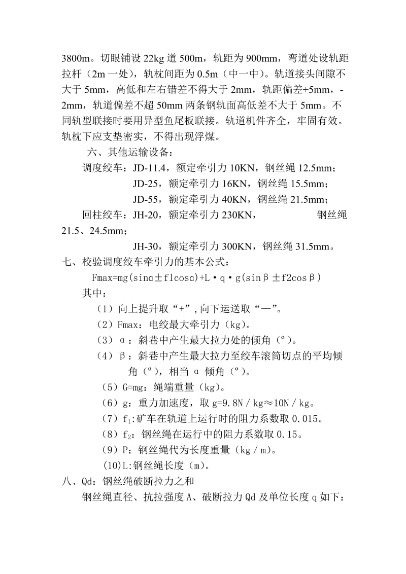 综采面安装作业规程.doc_第3页