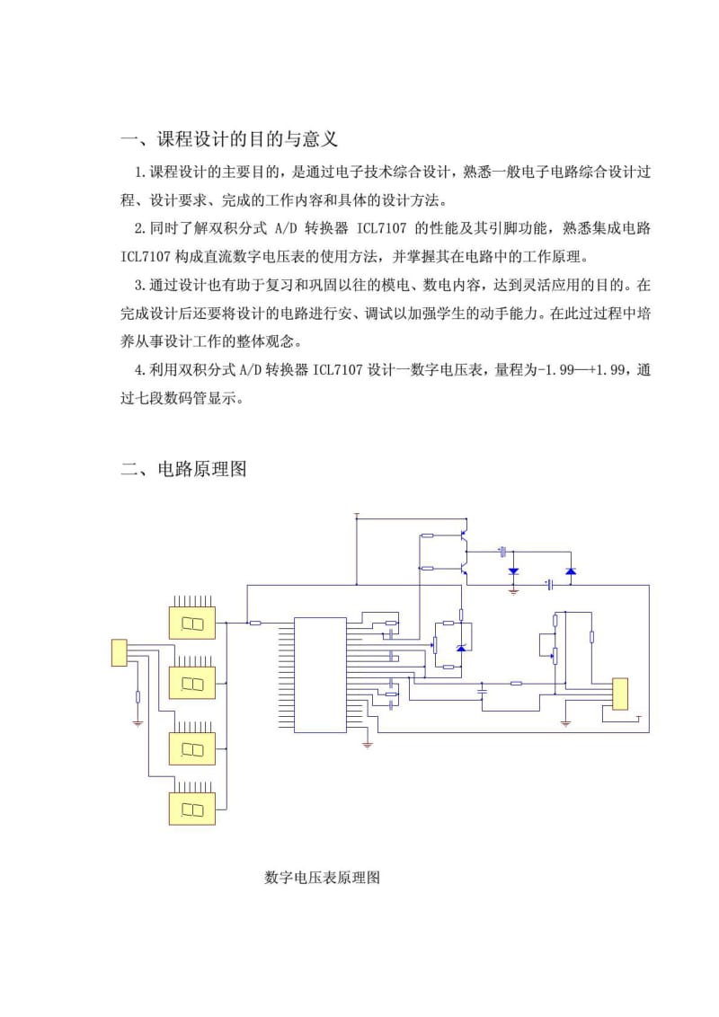 数字电压表课程设计实验报告.doc_第2页