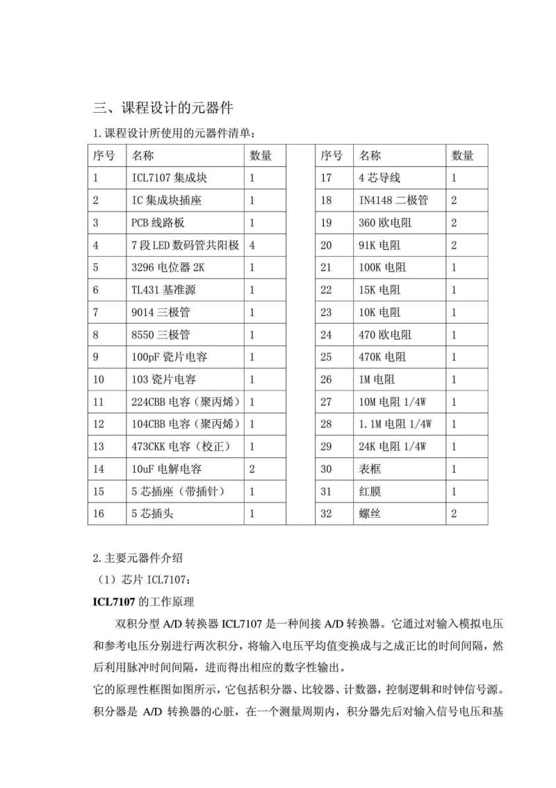 数字电压表课程设计实验报告.doc_第3页