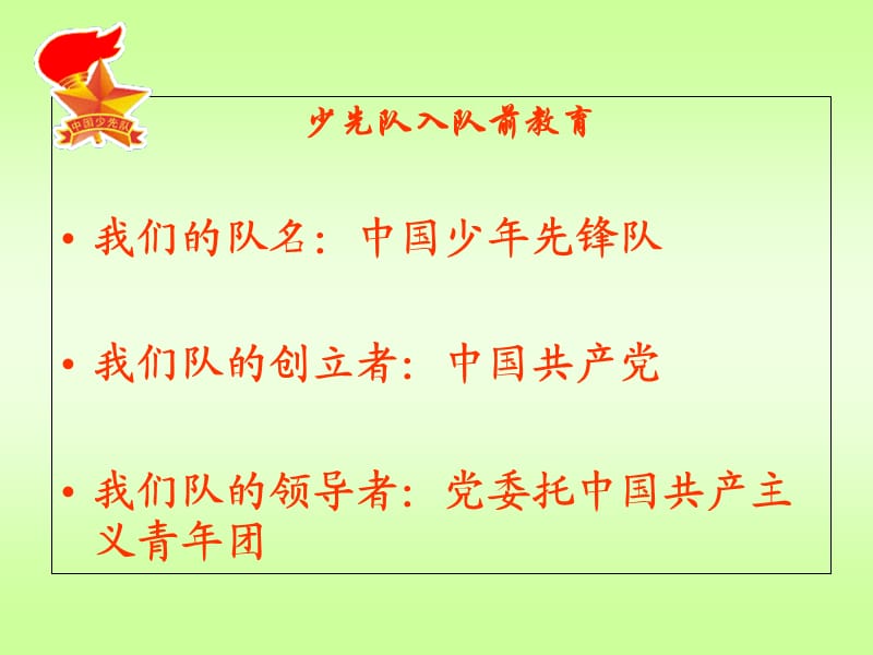 少先队队课.ppt_第2页