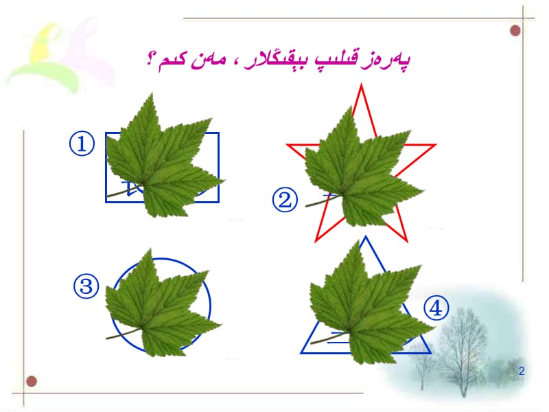 数学 角的初步认识.ppt_第2页