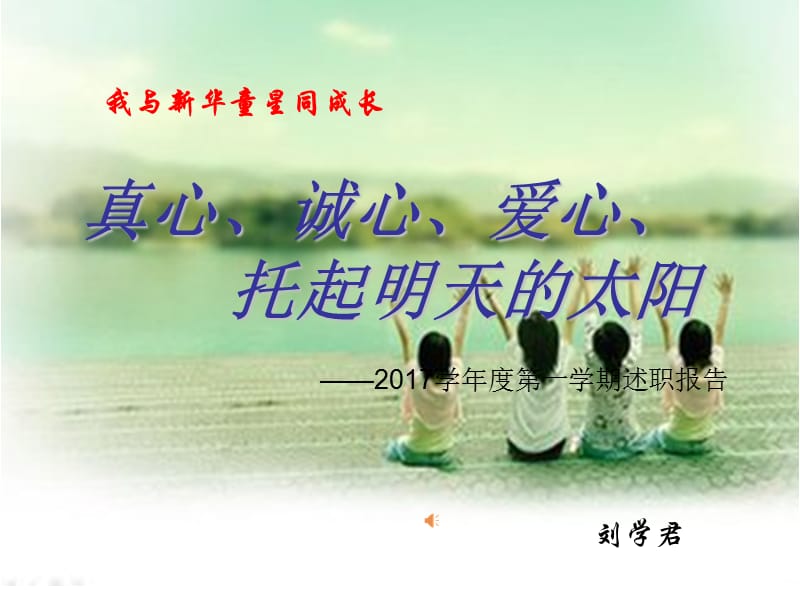 教师述职报告课件.ppt_第1页