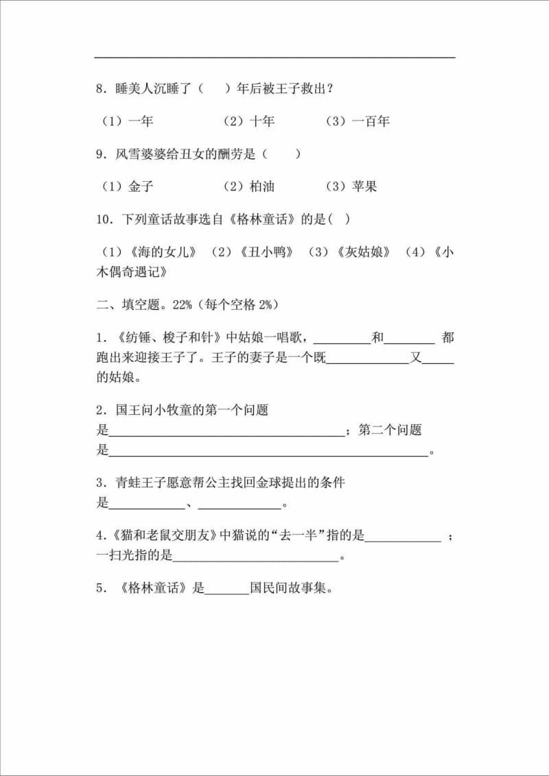 格林童话阅读题.doc_第2页