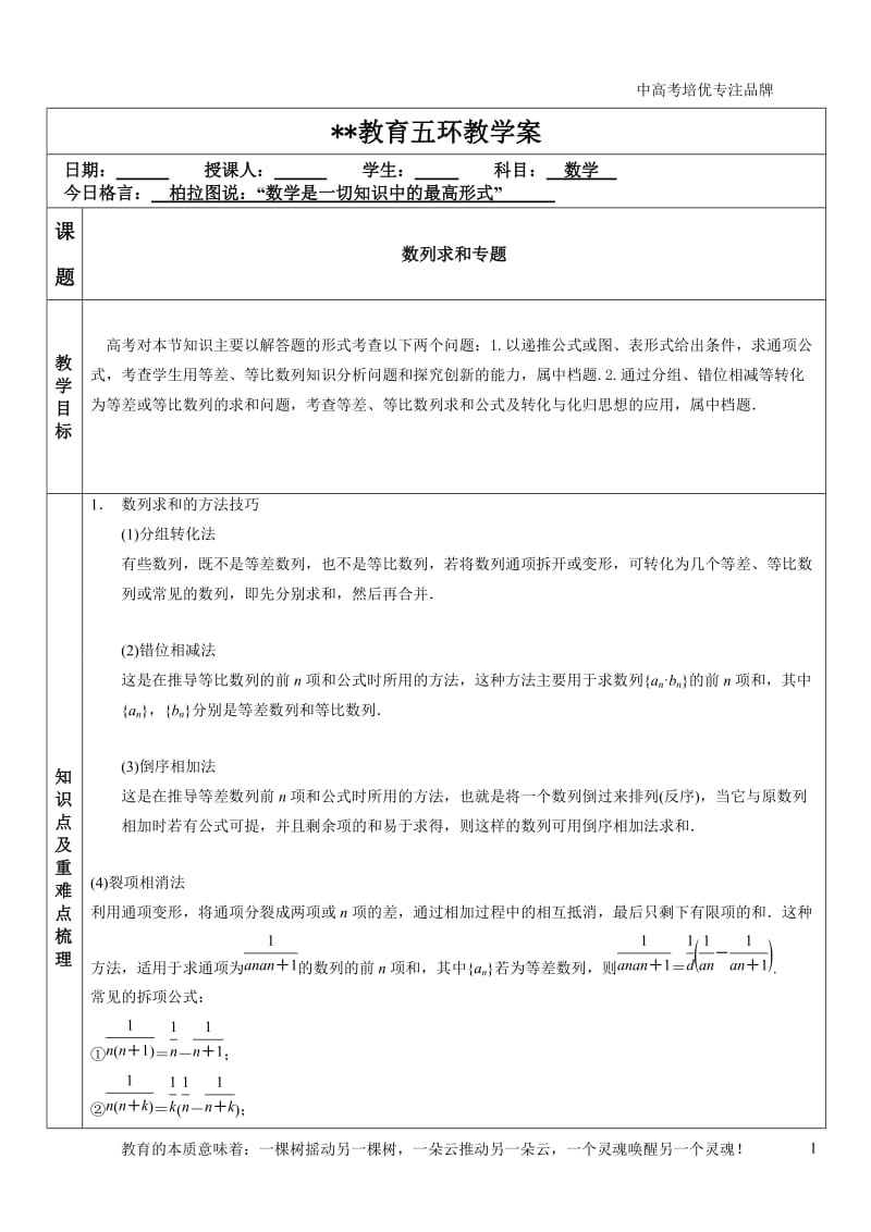 数列求和专题.doc_第1页