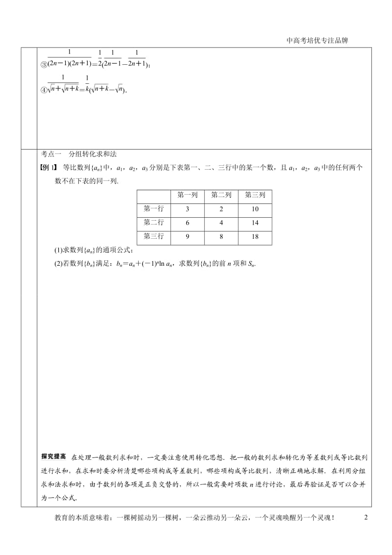 数列求和专题.doc_第2页