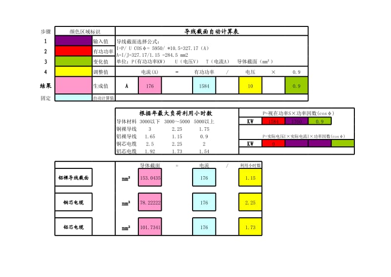 导线重量自动计算表.xls_第3页