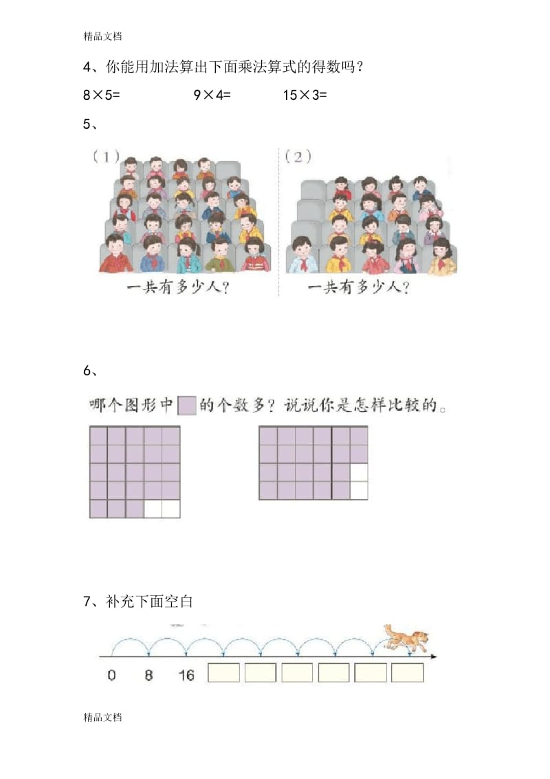 最新4、6单元表内乘法易混易错题资料.docx_第3页