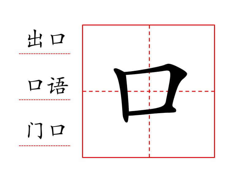 小学语文第一册生字卡片.ppt_第3页