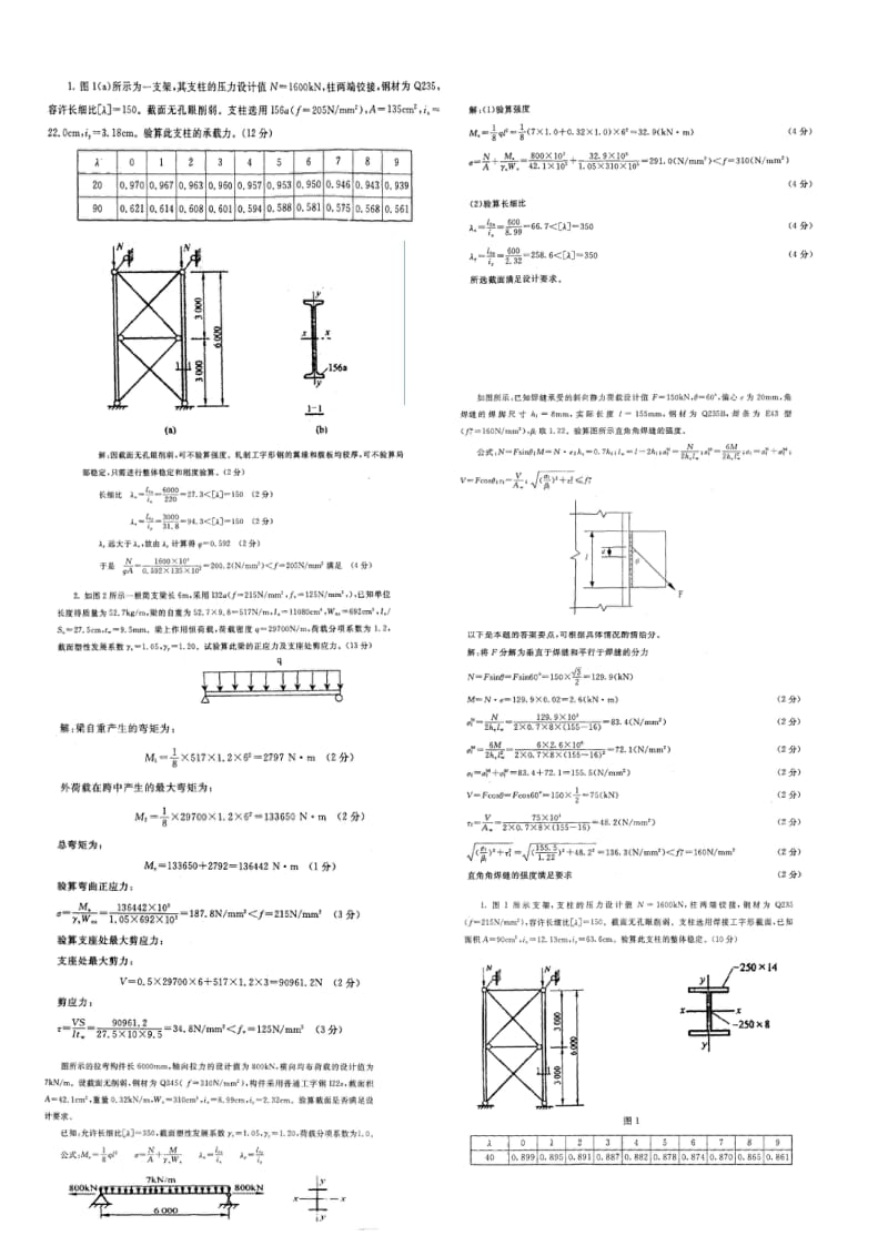 电大本科钢结构计算部分.doc_第1页