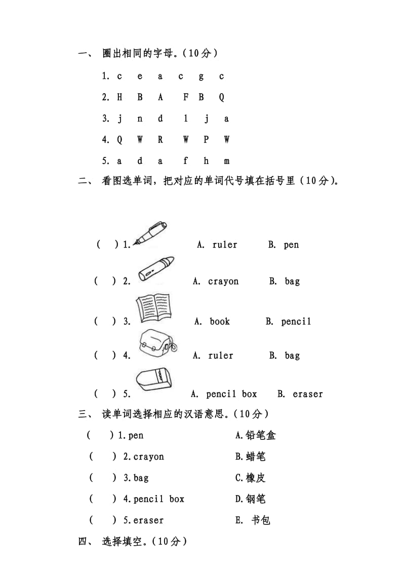 三年级英语第一次模拟考试试题.doc_第3页