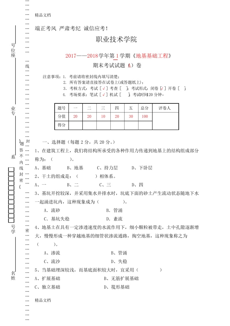 最新地基基础工程试卷及答案(A).docx_第1页