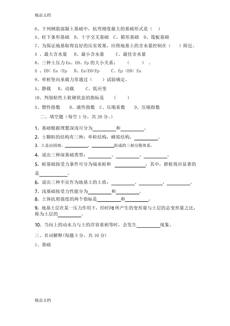 最新地基基础工程试卷及答案(A).docx_第2页