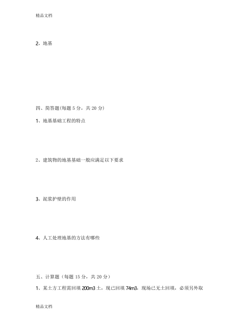 最新地基基础工程试卷及答案(A).docx_第3页