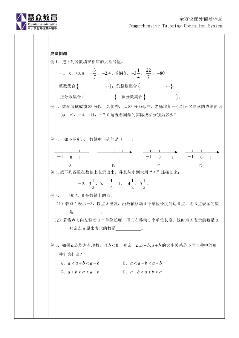 有理数整章复习教案.doc_第3页